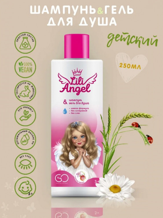 Dctr. Go Детский шампунь гель 2 в 1 Эко серия 250 мл в Самаре