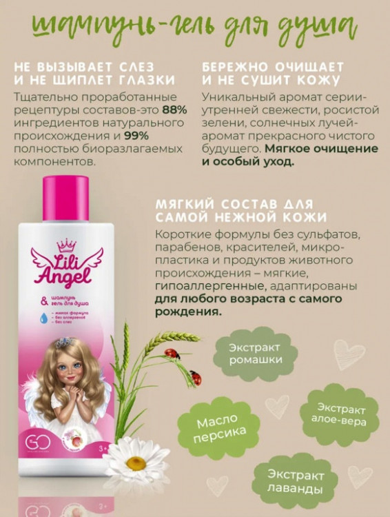 Dctr. Go Детский шампунь гель 2 в 1 Эко серия 250 мл в Самаре