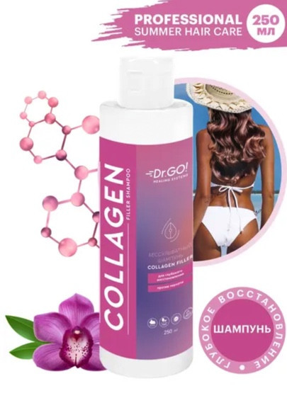 Dctr.Go. Бессульфатный шампунь для волос с коллагеном 250 мл в Самаре