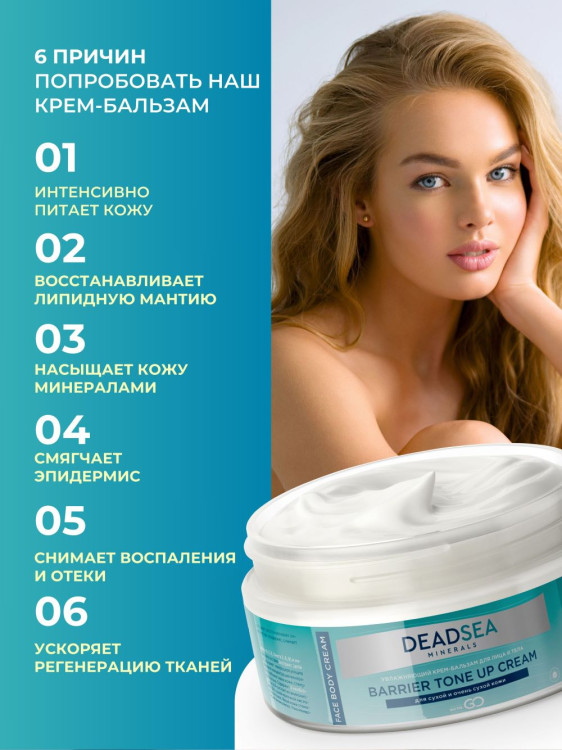 Dctr.Go Увлажняющий крем бальзам для лица и тела для сухой и очень сухой кожи Barrier Tone UP Cream 250 ml в Самаре