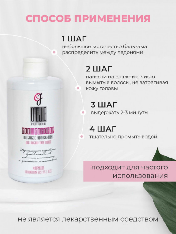 OLJE Кондиционер  глубокое увлажнение для любого типа волос, 450 мл в Самаре