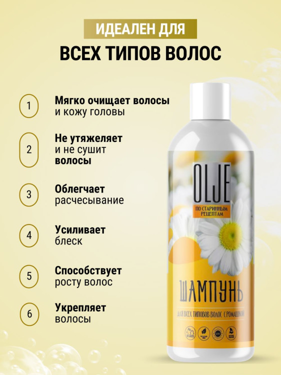 OLJE Натуральный шампунь для всех типов волос с ромашкой уход и восстановление 1000 мл в Самаре