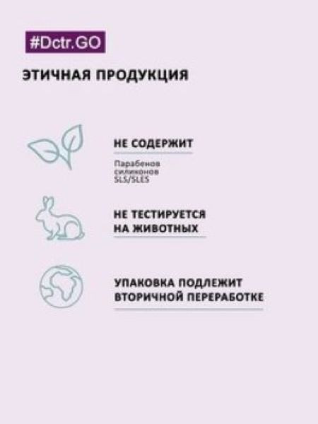 Dctr.Go Набор шампунь и кондиционер для волос с кератином 250 мл+250 мл в Самаре