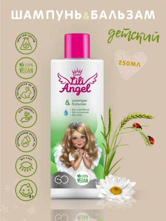 Dctr. Go Детский шампунь бальзам ЭКО серия 250 мл в Самаре