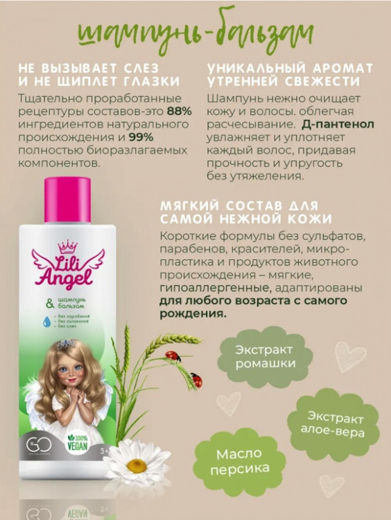 Dctr. Go Детский шампунь бальзам ЭКО серия 250 мл в Самаре