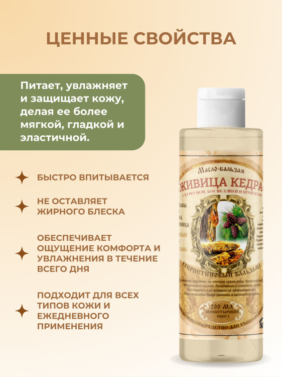 Масло бальзам  ЖИВИЧНОЕ С КУРКУМОЙ, БОСВЕЛЛИЕЙ И ШУНГИТОМ в Самаре