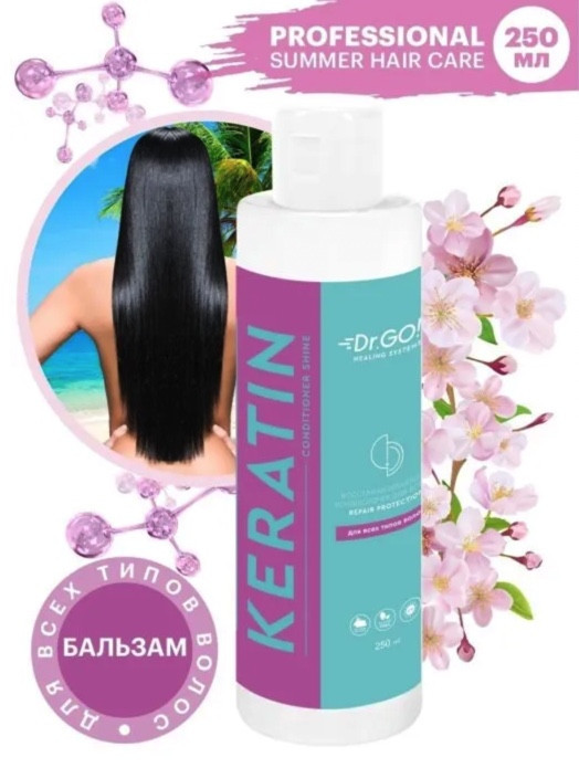 Dctr.Go. Healing Systems Увлажняющий кондиционер бальзам с кератином для волос Repair Protection, 250 ml в Самаре