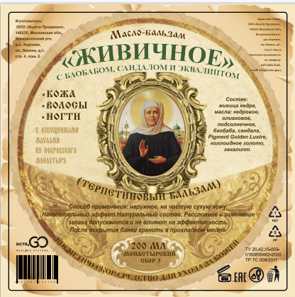 Масло бальзам  Живичное  С БАОБАБОМ, САНДАЛОМ И ЭКВАЛИПТОМ  КОСМЕТИЧЕСКОЕ СРЕДСТВО ДЛЯ УХОДА ЗА КОЖЕЙ в Самаре