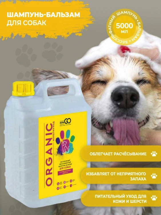 Dctr.Go Шампунь-бальзам для животных  Sнampoo Therapy "Мультиуход" 5000 мл в Самаре