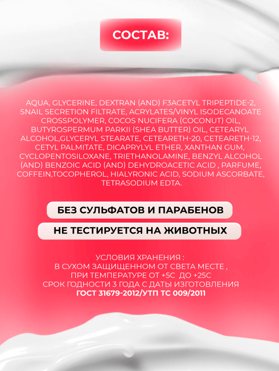 Антивозрастной крем для лица с пептидом и муцином черной улитки 3D Insta Lazer 250 мл в Самаре