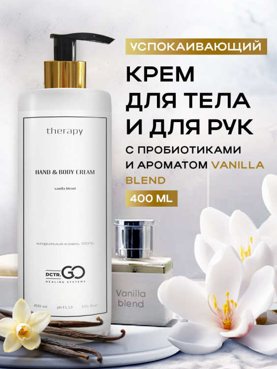 Набор 3 крема по цене 1 с пробиотическим комплексом 1200 мл DctrGO в Самаре