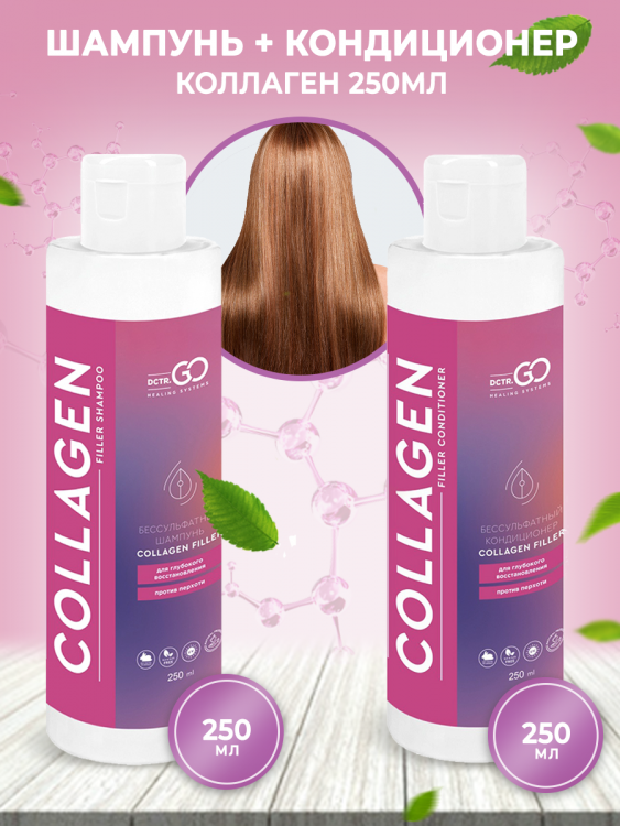 Dctr.Go Набор шампунь и кондиционер коллаген 250 мл+250 мл в Самаре