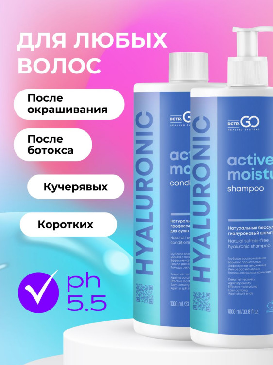 Dctr.Go. Набор шампунь и бальзам для волос с гиалуроновой кислотой 1000 мл+1000 мл в Самаре