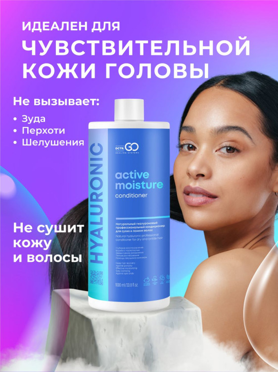 Dctr.Go Увлажняющий кондиционер бальзам для волос с гиалуроном 1000 мл в Самаре